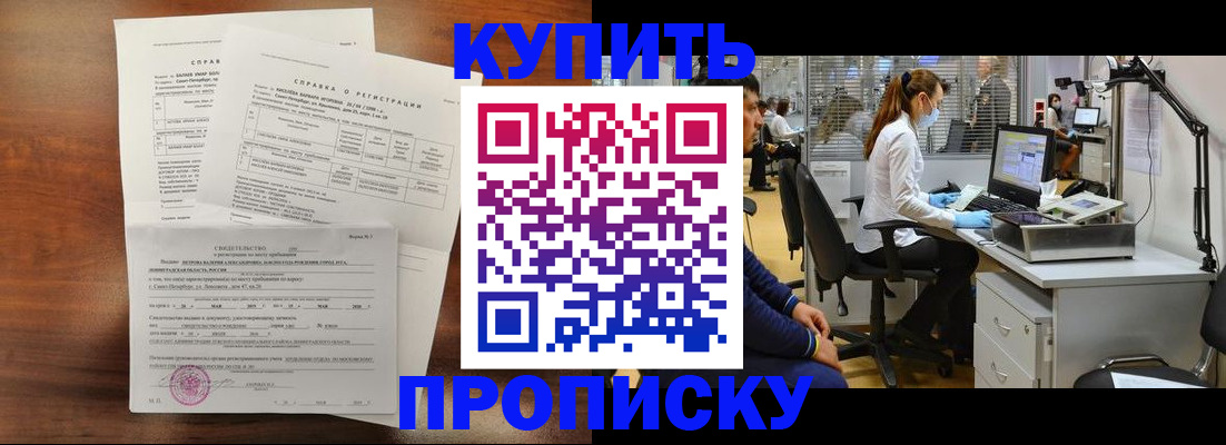 временная регистрация купить в Тамбовской области