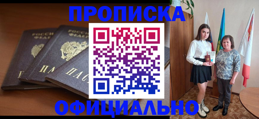 прописка законно в Тамбовской области
